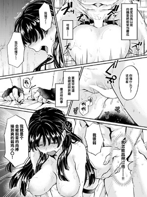 [加茂なべ郎] じゃじゃ馬キラー専用教育 (COMIC 失楽天 2025年12月号)｜野丫头杀手的专属教育 [迟远个人汉化] [DL版]_24