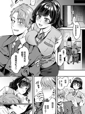 [幸せな朝食。] 体から始まったってイイんじゃない？ (コミックホットミルク 2025年12月号) [中国翻訳] [DL版]_02