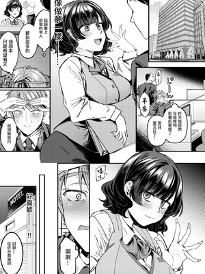 [幸せな朝食。] 体から始まったってイイんじゃない？ (コミックホットミルク 2025年12月号) [中国翻訳] [DL版]_07