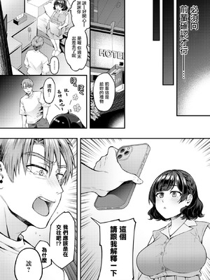 [幸せな朝食。] 体から始まったってイイんじゃない？ (コミックホットミルク 2025年12月号) [中国翻訳] [DL版]_16