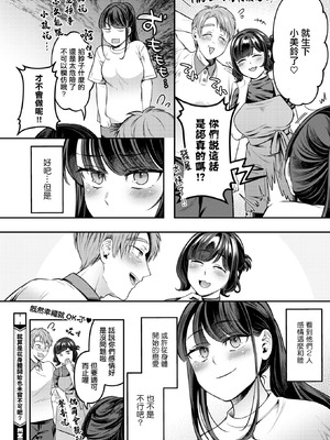 [幸せな朝食。] 体から始まったってイイんじゃない？ (コミックホットミルク 2025年12月号) [中国翻訳] [DL版]_26