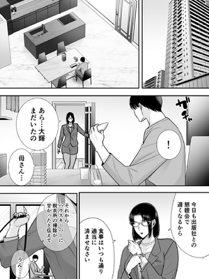 [黄金紳士倶楽部] 真理子さんと僕～バイト先の人妻との不倫関係～3 (オリジナル)_03