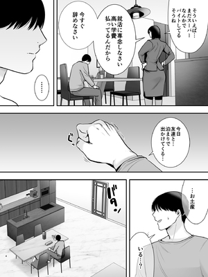 [黄金紳士倶楽部] 真理子さんと僕～バイト先の人妻との不倫関係～3 (オリジナル)_04