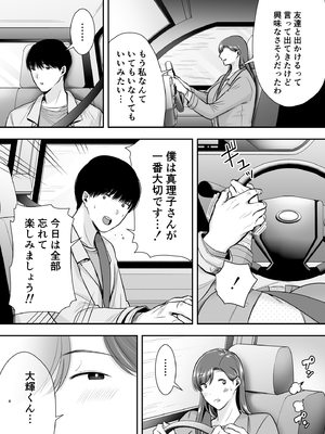 [黄金紳士倶楽部] 真理子さんと僕～バイト先の人妻との不倫関係～3 (オリジナル)_08