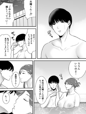 [黄金紳士倶楽部] 真理子さんと僕～バイト先の人妻との不倫関係～3 (オリジナル)_47