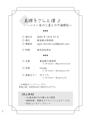 [黄金紳士倶楽部] 真理子さんと僕～バイト先の人妻との不倫関係～3 (オリジナル)_64