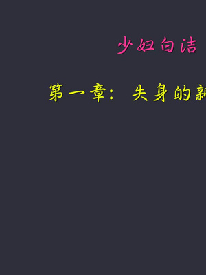 [3D]白洁珍藏版1.1