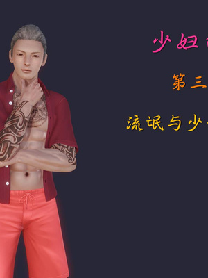 [3D]白洁珍藏版3.1