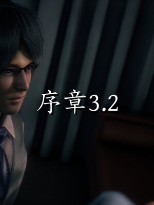 [敲西六]新乔安传3.2