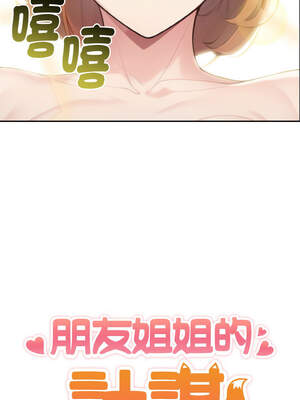 朋友姐姐的計謀 1-5話_03_02_cvyl