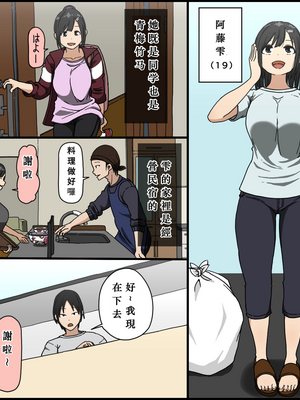 [戸田比佐也]気に食わないチャラ男が来てから一週間の出来事_003_002