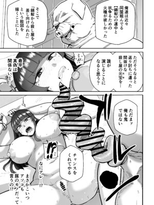 [MAFIC (超苦鉄質岩)] 雌豚紋紋 (オリジナル)_12