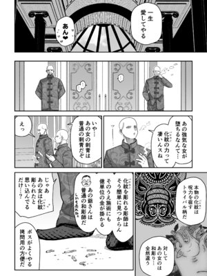 [MAFIC (超苦鉄質岩)] 雌豚紋紋 (オリジナル)_51