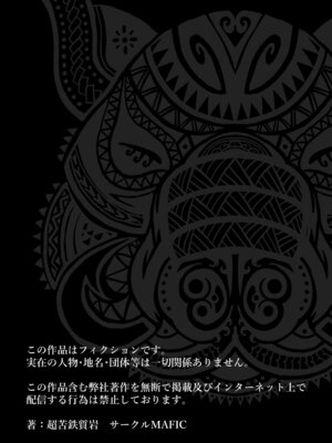 [MAFIC (超苦鉄質岩)] 雌豚紋紋 (オリジナル)_58