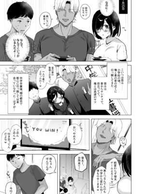 [おむすびころりん (緒結ころり)] 俺の地味彼女は夏休みだけあいつ専用のオナペット [DL版]_06