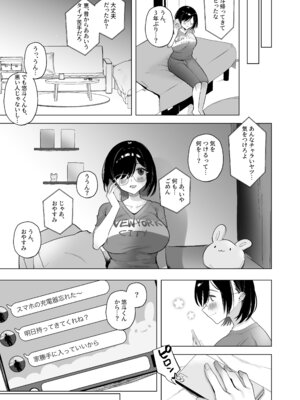 [おむすびころりん (緒結ころり)] 俺の地味彼女は夏休みだけあいつ専用のオナペット [DL版]_08