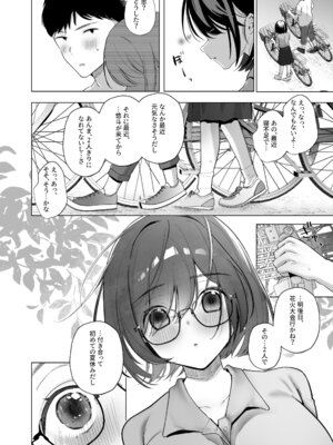 [おむすびころりん (緒結ころり)] 俺の地味彼女は夏休みだけあいつ専用のオナペット [DL版]_35