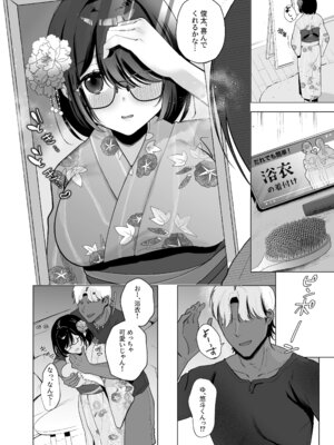 [おむすびころりん (緒結ころり)] 俺の地味彼女は夏休みだけあいつ専用のオナペット [DL版]_37