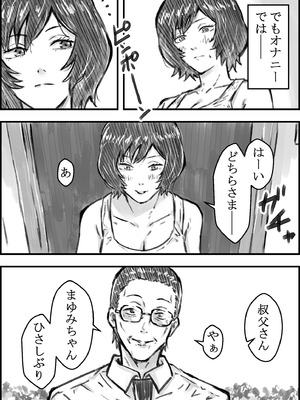 [なお屋] 叔父さんと_08
