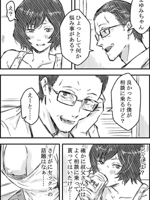 [なお屋] 叔父さんと_10