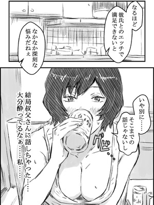 [なお屋] 叔父さんと_11