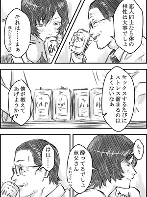 [なお屋] 叔父さんと_12