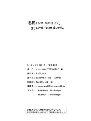 [サークルOUTERWORLD (千葉秀作)] ハルノオトズレ vol.2(ストリートファイター)_28