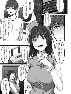 [ネプカ] 上京した彼女、都会の男のセフレに堕ちる── [DL版]_02