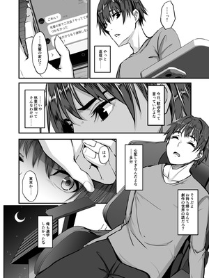 [ネプカ] 上京した彼女、都会の男のセフレに堕ちる── [DL版]_09