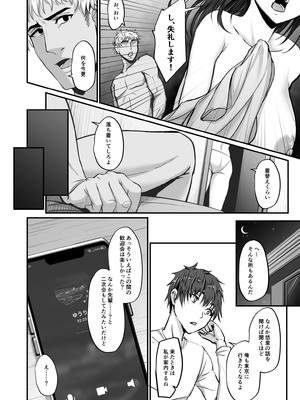 [ネプカ] 上京した彼女、都会の男のセフレに堕ちる── [DL版]_15