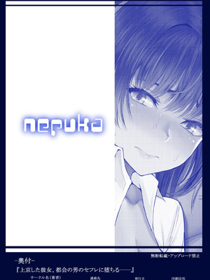 [ネプカ] 上京した彼女、都会の男のセフレに堕ちる── [DL版]_38