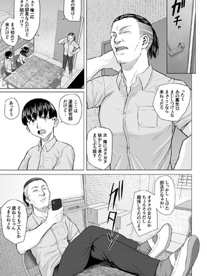 [丁髷帝国 (まげきち)] オタク友達と付き合えたのにチャラ男に寝取られた話_06