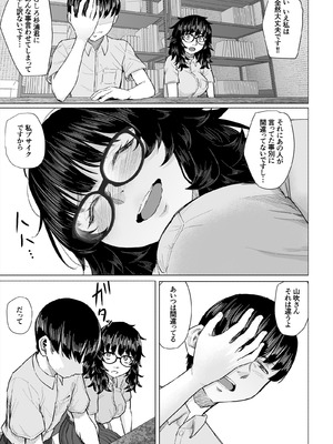 [丁髷帝国 (まげきち)] オタク友達と付き合えたのにチャラ男に寝取られた話_10