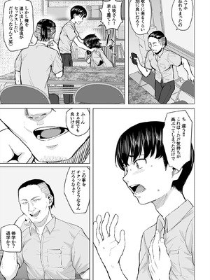 [丁髷帝国 (まげきち)] オタク友達と付き合えたのにチャラ男に寝取られた話_16