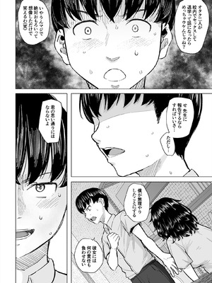 [丁髷帝国 (まげきち)] オタク友達と付き合えたのにチャラ男に寝取られた話_17