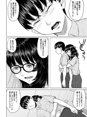 [丁髷帝国 (まげきち)] オタク友達と付き合えたのにチャラ男に寝取られた話_19
