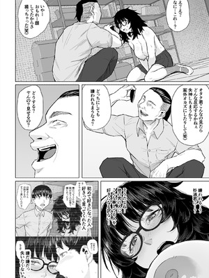 [丁髷帝国 (まげきち)] オタク友達と付き合えたのにチャラ男に寝取られた話_33