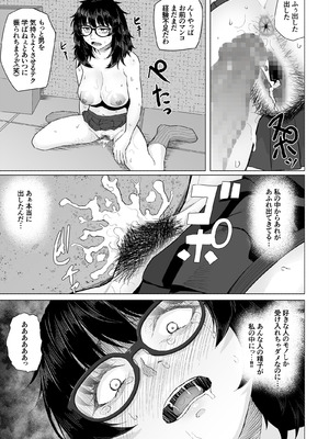 [丁髷帝国 (まげきち)] オタク友達と付き合えたのにチャラ男に寝取られた話_48