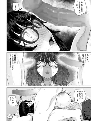 [丁髷帝国 (まげきち)] オタク友達と付き合えたのにチャラ男に寝取られた話_61