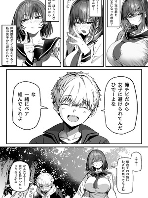 [関西漁業協同組合 (丸新)] 高身長バレー部の清楚系彼女が先輩のモノになってしまう一部始終 2 [DL版]_107