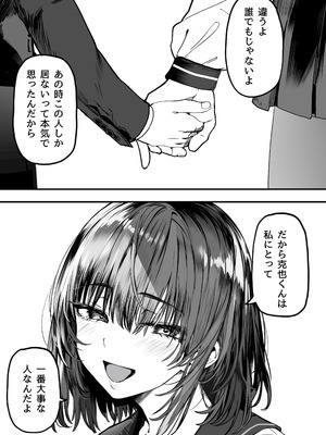 [関西漁業協同組合 (丸新)] 高身長バレー部の清楚系彼女が先輩のモノになってしまう一部始終 2 [DL版]_108