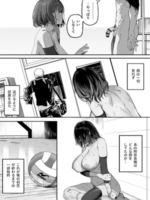 [関西漁業協同組合 (丸新)] 高身長バレー部の清楚系彼女が先輩のモノになってしまう一部始終 2 [DL版]_117