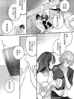 (C106) [いちごラングドシャ (水瀬)] 雨宿りは体温で。 (ゼンレスゾーンゼロ) [中国翻訳]_20