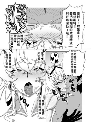 [9ミリパラフィリア弾 (鍛冶屋敷ルンセ)] バーゲストはマスターの新しいオモチャ (Fate／Grand Order) [中国翻訳] [DL版]_12