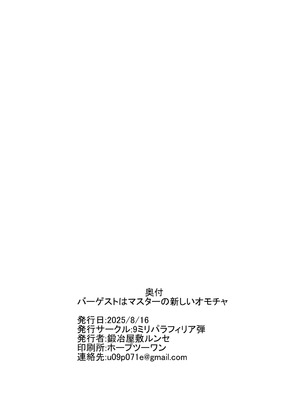 [9ミリパラフィリア弾 (鍛冶屋敷ルンセ)] バーゲストはマスターの新しいオモチャ (Fate／Grand Order) [中国翻訳] [DL版]_24