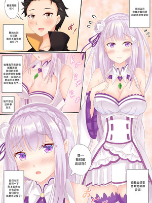 [Ayannon] My beloved knight. (Re ゼロから始める異世界生活) [不咕鸟汉化组]_03