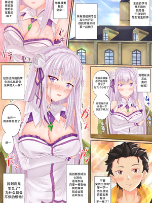 [Ayannon] My beloved knight. (Re ゼロから始める異世界生活) [不咕鸟汉化组]_07