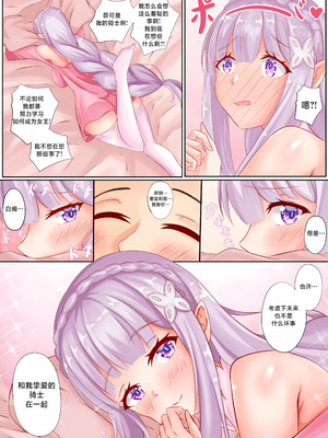 [Ayannon] My beloved knight. (Re ゼロから始める異世界生活) [不咕鸟汉化组]_32