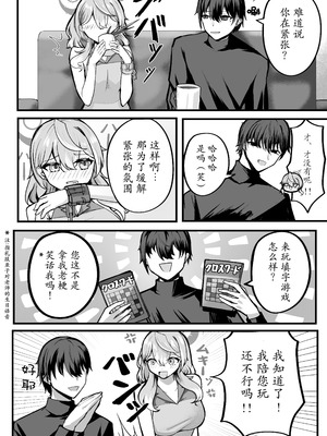 [三時菓子 (黒和サン)] アコちゃんお泊まり大作戦 (ブルーアーカイブ)｜亚子酱 留宿大作战 [DL版]_06