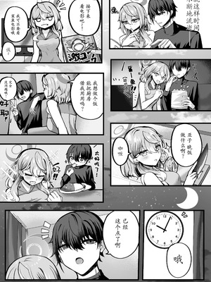 [三時菓子 (黒和サン)] アコちゃんお泊まり大作戦 (ブルーアーカイブ)｜亚子酱 留宿大作战 [DL版]_07